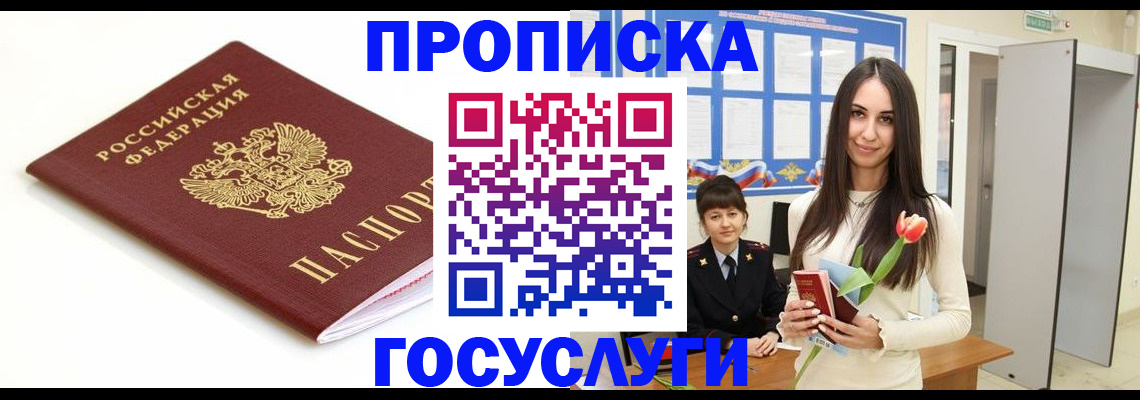 прописка для работы в Усмани