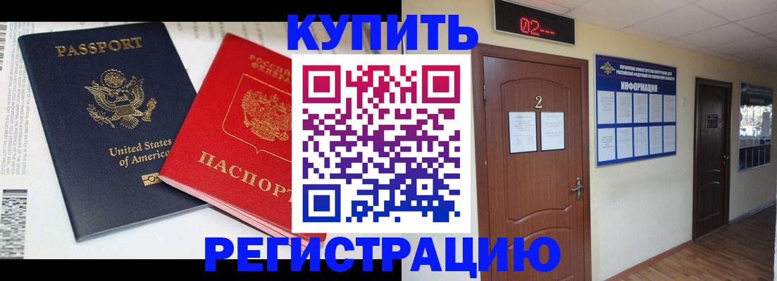 прописка 2025 в Усмани