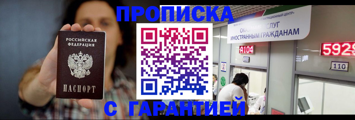 прописка законно в Усмани