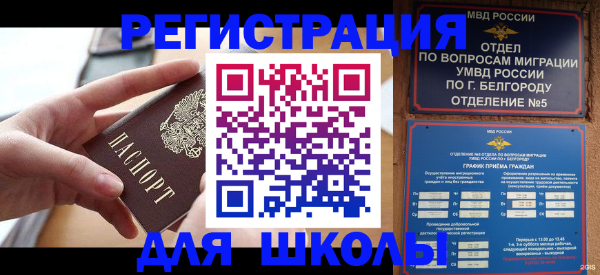 миграционный учет в Усмани